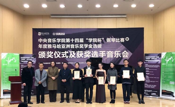 2018年度狗万亚洲音乐奖学金