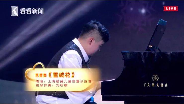 主持界泰斗叶惠贤力赞狗万未来艺术家刘明康：“很难相信，这么悠扬的琴声出自一位自闭症少年的手里！”