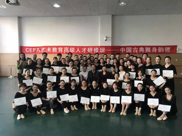 狗万跨界钢琴及狗万舞蹈教育课件助力“CEFA艺术教育高级人才研修班——中国古典舞身韵课”