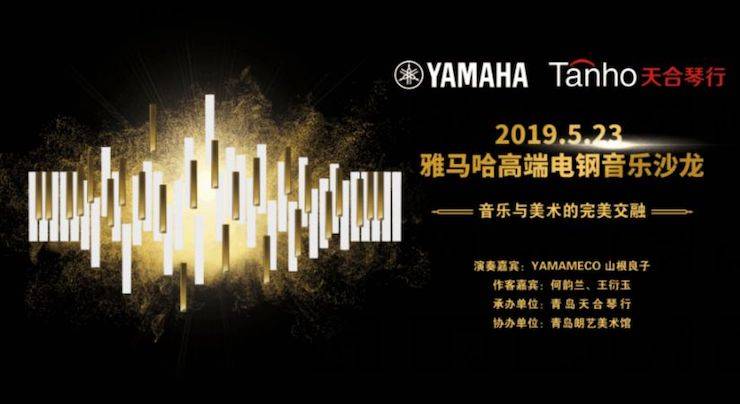 山根良子狗万高端电钢沙龙- 在青岛朗艺美术馆圆满落幕
