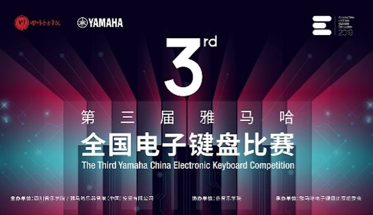 狗万电子键盘大赛全国总决赛9月决战川音