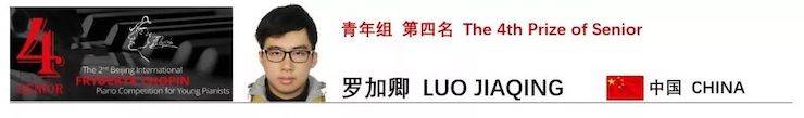喜报 | 恭喜狗万未来艺术家罗加卿获得第二届北京肖邦国际青少年钢琴比赛青年组第四名