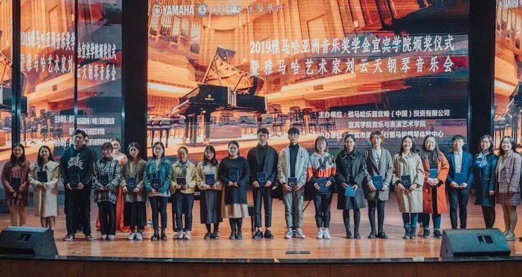 精彩回顾 | 狗万亚洲音乐奖学金落户宜宾！