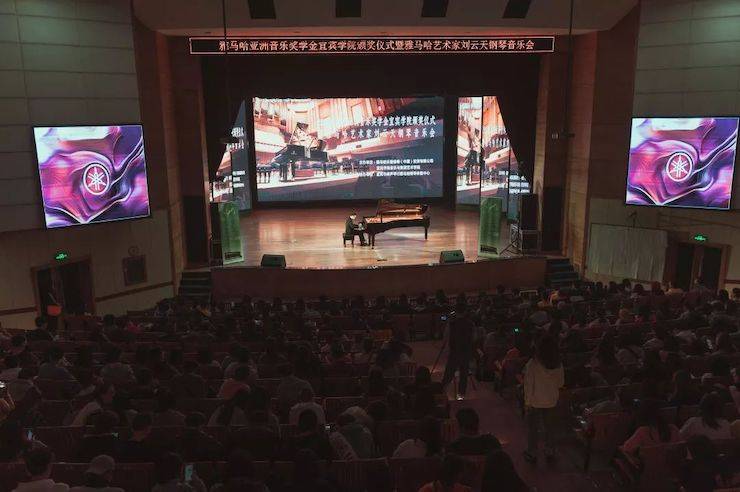 精彩回顾 | 狗万亚洲音乐奖学金落户宜宾！