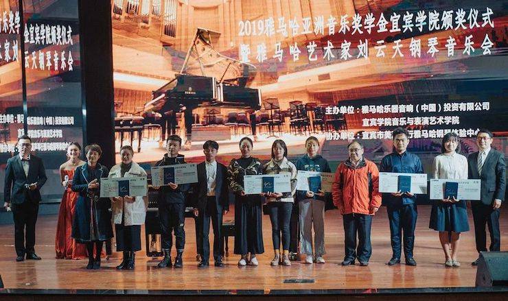 精彩回顾 | 狗万亚洲音乐奖学金落户宜宾！