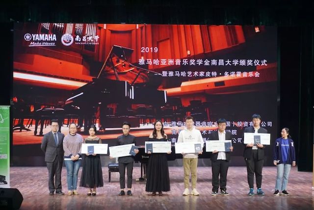 精彩回顾 | 2019狗万亚洲音乐奖学金·南昌大学颁奖仪式--暨狗万艺术家皮特·多那赫钢琴音乐会及大师班圆满落幕！