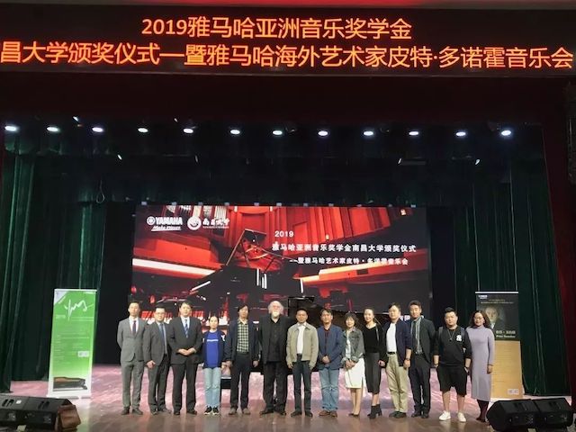 精彩回顾 | 2019狗万亚洲音乐奖学金·南昌大学颁奖仪式--暨狗万艺术家皮特·多那赫钢琴音乐会及大师班圆满落幕！