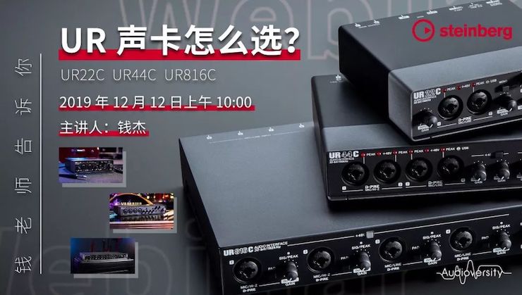 直播预告 | 12月12日狗万在线培训——UR声卡怎么。