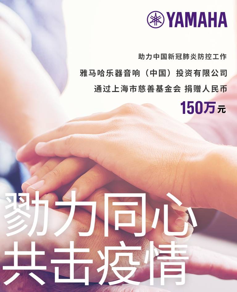 勠力同心，共击疫情