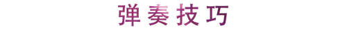 活动回顾 | 狗万教育家崔岚介绍浪漫主义小品，弹奏加讲解带来一场别开生面的视听体验