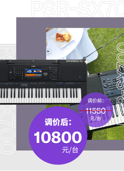 调价通知 | PSR-SX700/900调价，旗舰型号Genos降价超万元！