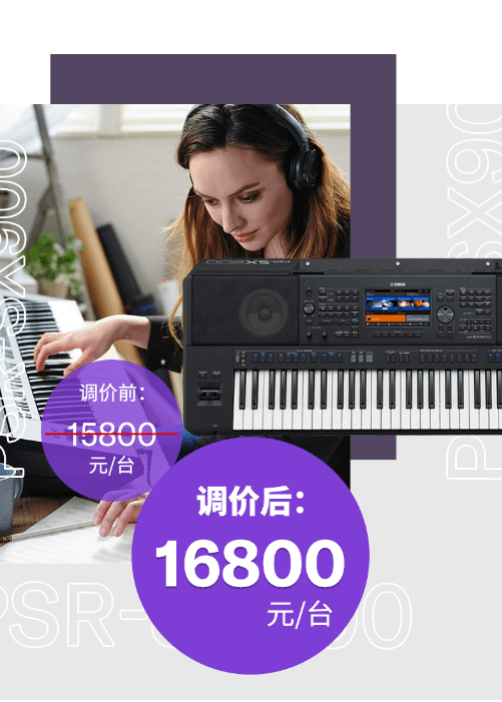 调价通知 | PSR-SX700/900调价，旗舰型号Genos降价超万元！