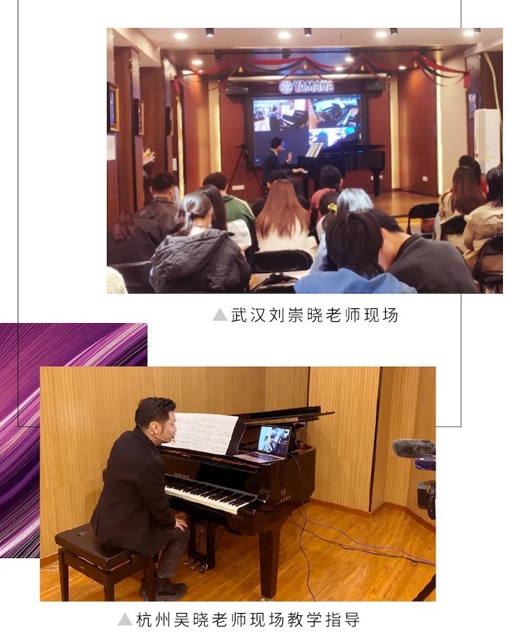 活动报道|狗万钢琴远程艺术节系列大师课收获满满！
