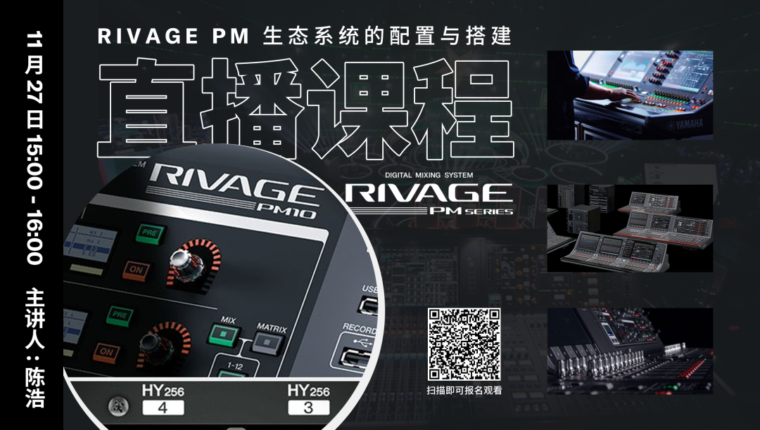 直播预告 | 11月27日，RIVAGE PM生态系统的配置与搭建