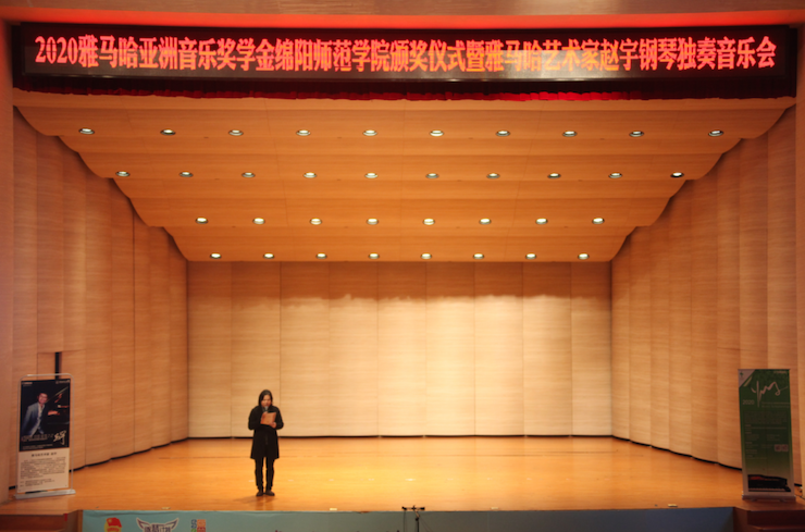 活动报道|狗万亚洲音乐奖学金--绵阳师范学院颁奖仪式圆满落幕！