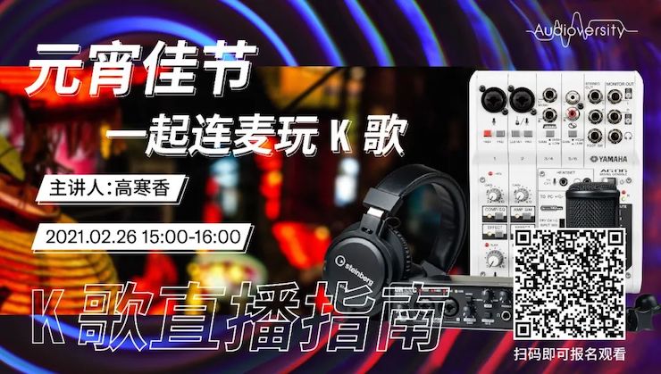 直播预告 | 2月26日，元宵佳节，一起连麦玩K歌！