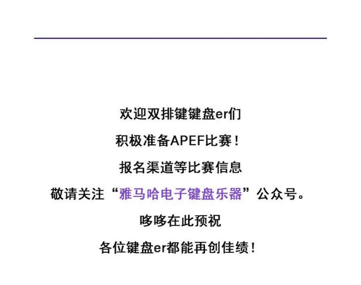 APEF | 万众瞩目，2021狗万亚太地区双排键大赛正式启动!