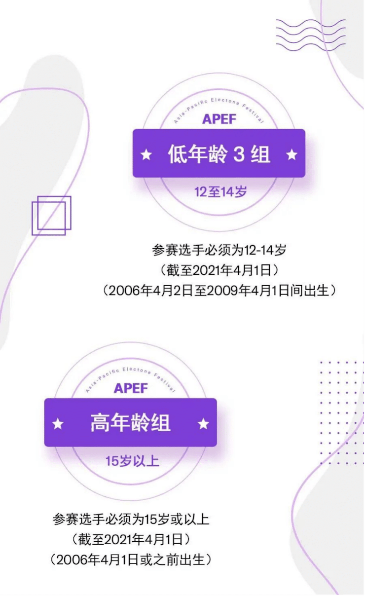 APEF | 万众瞩目，2021狗万亚太地区双排键大赛正式启动!