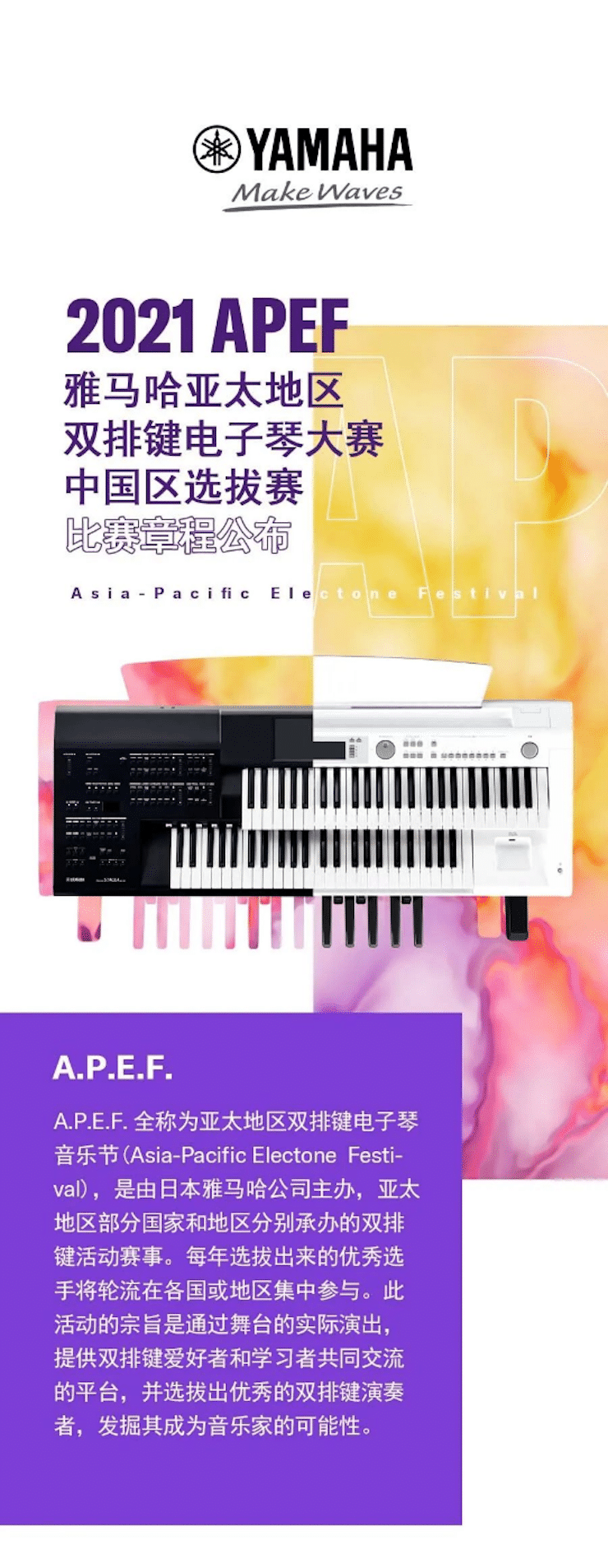 APEF | 万众瞩目，2021狗万亚太地区双排键大赛正式启动!