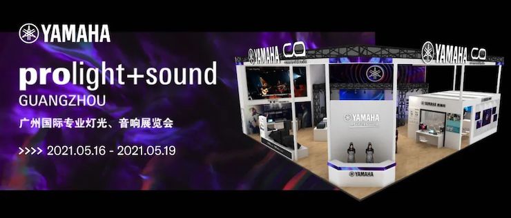 狗万专业音响即将参展第十九届广州国际专业灯光、音响展览会