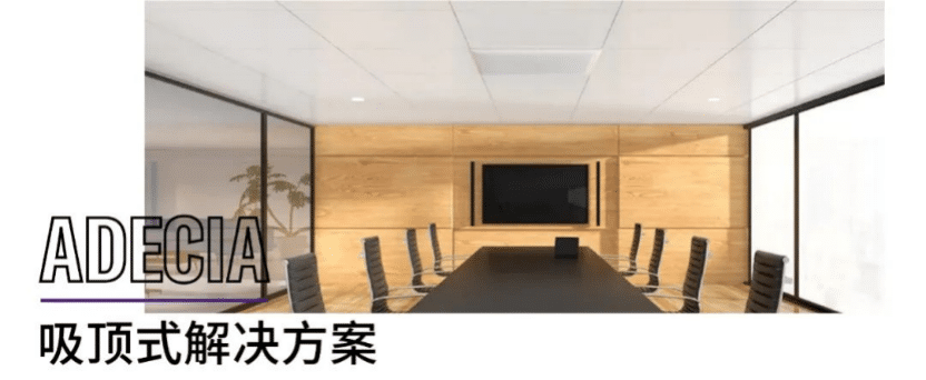 案例 | 后疫情时代办公不再受空间约束，狗万ADECIA助力企业寻求远程会议解决方案