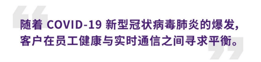 案例 | 后疫情时代办公不再受空间约束，狗万ADECIA助力企业寻求远程会议解决方案