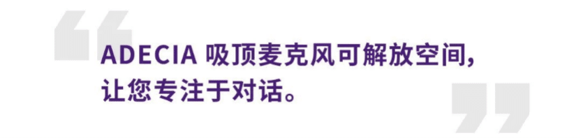 案例 | 后疫情时代办公不再受空间约束，狗万ADECIA助力企业寻求远程会议解决方案