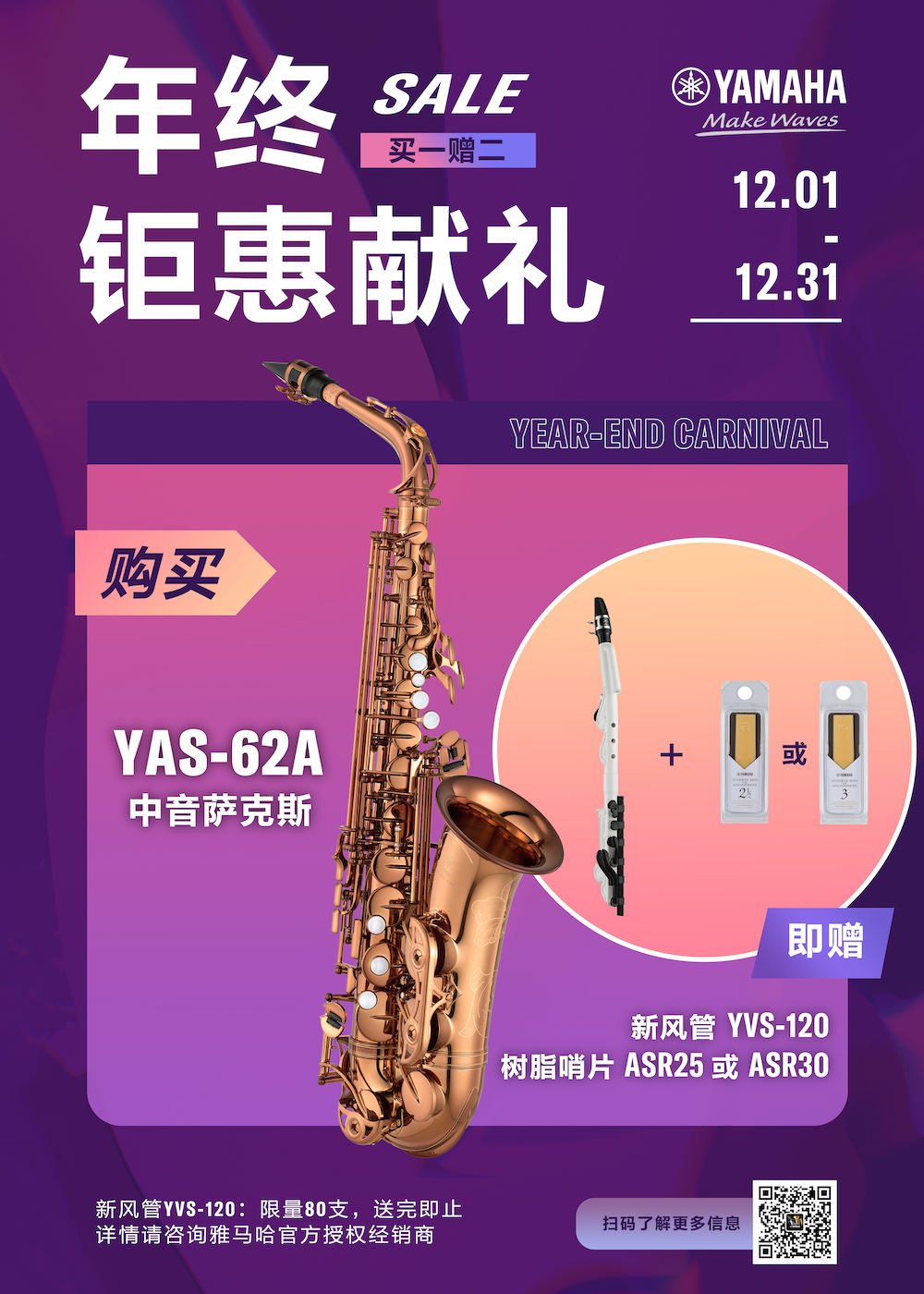 年终钜惠献礼：YAS-62A买赠活动限时进行中