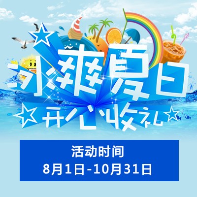 【冰爽夏日 开心收礼】狗万钢琴夏季促销 买一赠一
