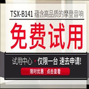 狗万新蓝牙桌面音响 TSX-B141 免费试用更有限时优惠