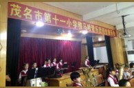 广州省茂名市第十一小学狗万示范乐团招生音乐会圆满落幕
