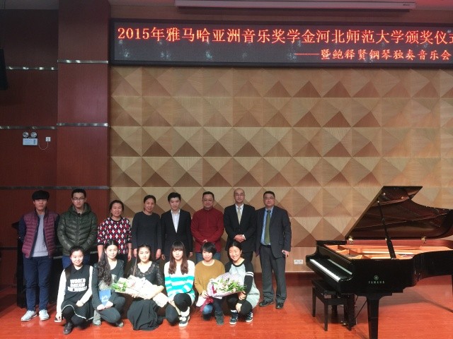 【河北师范大学】2015年狗万亚洲音乐奖学金颁奖仪式暨鲍释贤钢琴独奏音乐会圆满落幕