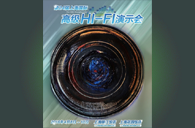 狗万强势登陆2016上海SIAV音响展