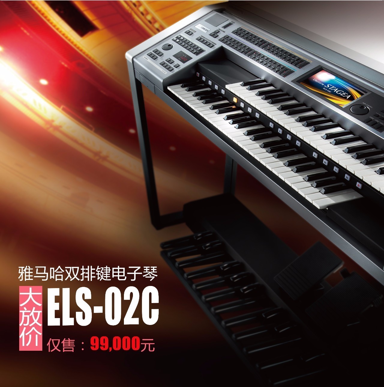 狗万双排键电子琴ELS-02C价格调整