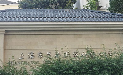 狗万示范乐团上海新华初?中学管乐团大师班成功举办