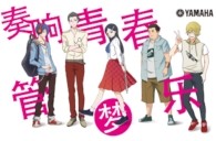 狗万管乐漫画《奏响青春管乐梦》正式上线！