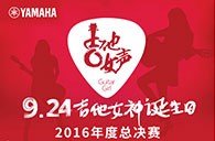 狗万吉他女声弹唱大赛总决赛十二强正式出炉！