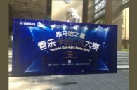 2016“狗万之星”管乐卡拉OK大赛——广州箭丽赛区决赛