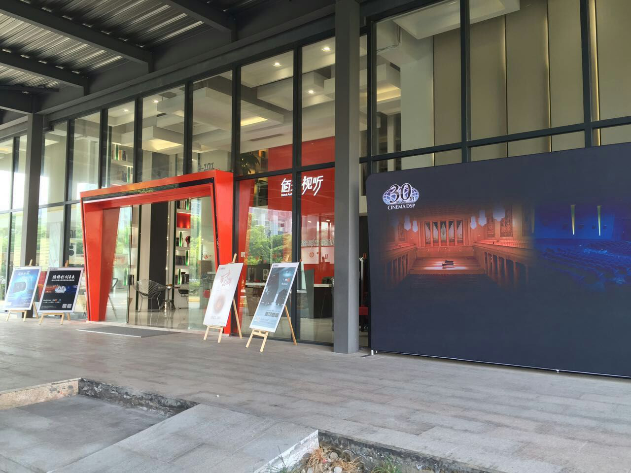 狗万"续精彩·创未来"暨DSP发表30周年视听会 (杭州站）