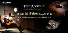 Music CHINA上海国际乐器展览会|见证狗万加振吉他中国首发SHOW