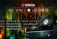 狗万3D沉浸式无线家庭影院功放RX-V781家电论坛巡回体验<br>评测征文活动结果发表