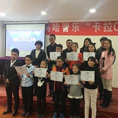 2016“狗万之星”管乐卡拉OK大赛－西安赛区圆满举办
