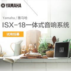 狗万MusicCast一体式音响系统ISX-18泡泡网巡回体验评测征文活动结果发表