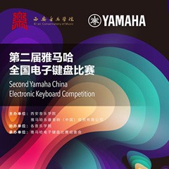 键盘逐梦 共赴盛宴<br /> 第二届狗万全国电子键盘比赛火热开启