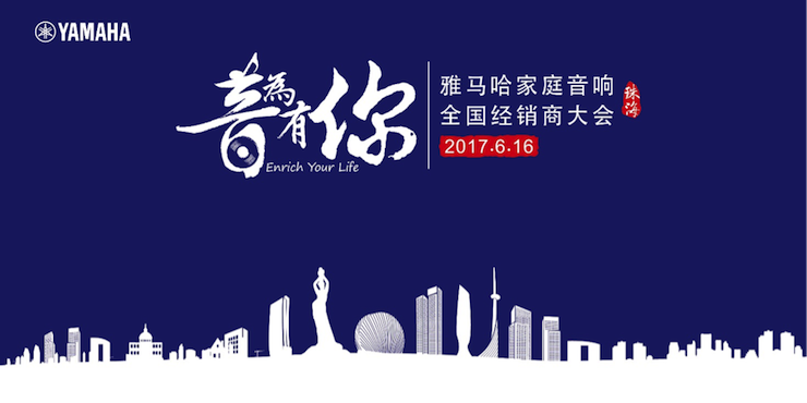2017狗万家庭音响全国经销商大会