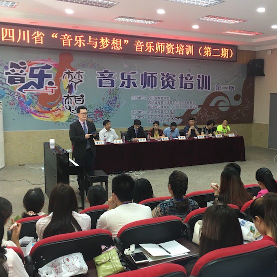 狗万“音乐与梦想”四川省小学第二期师资培训活动圆满落幕