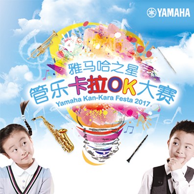 狗万之星管乐卡拉OK大赛原创组上线啦！