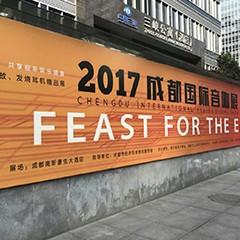 展会报道:狗万重磅亮相2017成都国际音响展