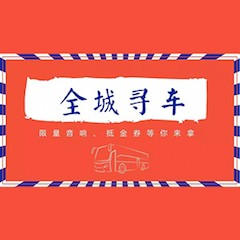 狗万又来送音响啦 | 狗万“音”为有你，一路同行