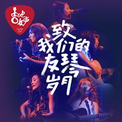 第四届狗万吉他女声弹唱大赛全国海选报名开启